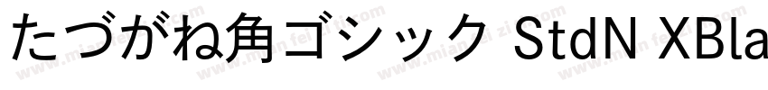 たづがね角ゴシック StdN XBlack Regular字体转换